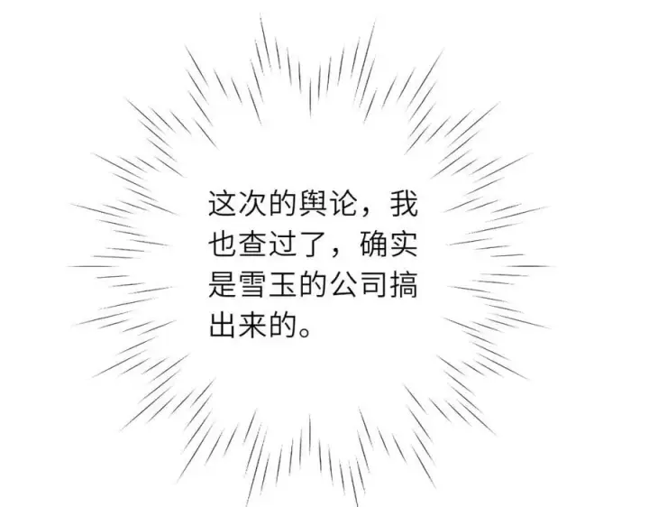 《星辰于我》第58话 成就了我图34