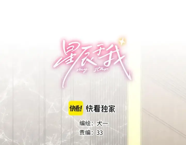 《星辰于我》第58话 成就了我图39