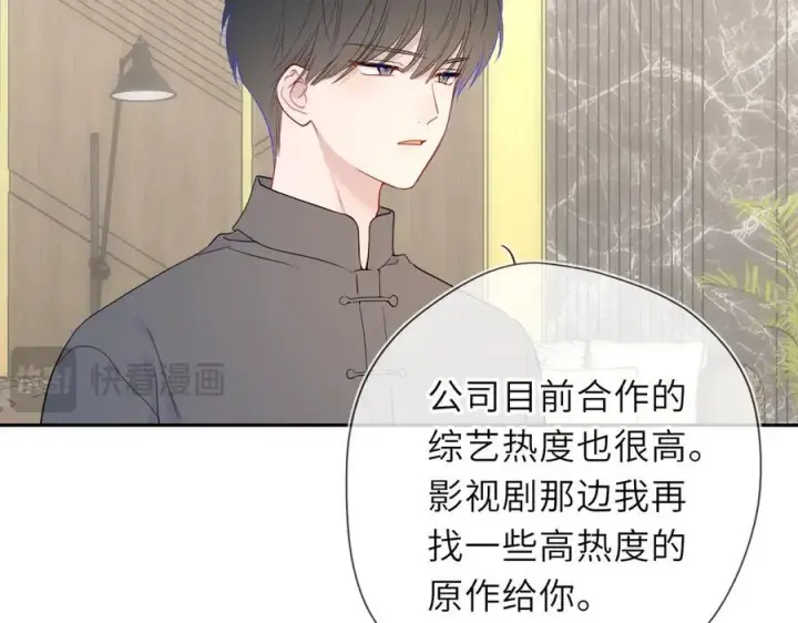 《星辰于我》第58话 成就了我图44