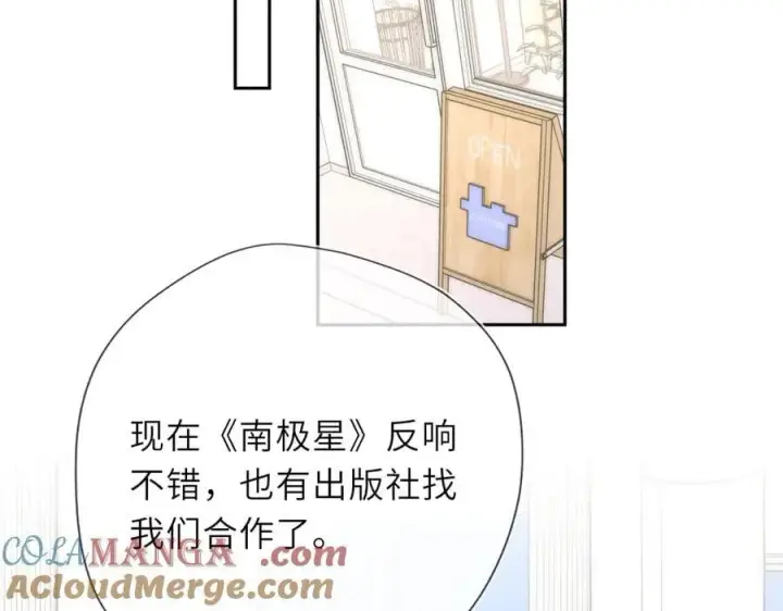 《星辰于我》第58话 成就了我图53