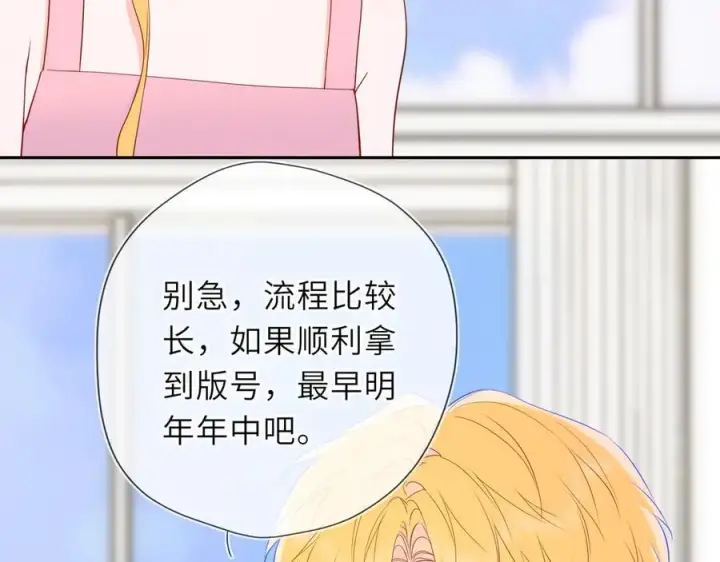 《星辰于我》第58话 成就了我图56
