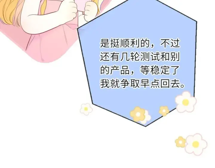 《星辰于我》第58话 成就了我图80