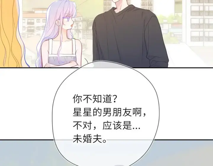 《星辰于我》第58话 成就了我图82