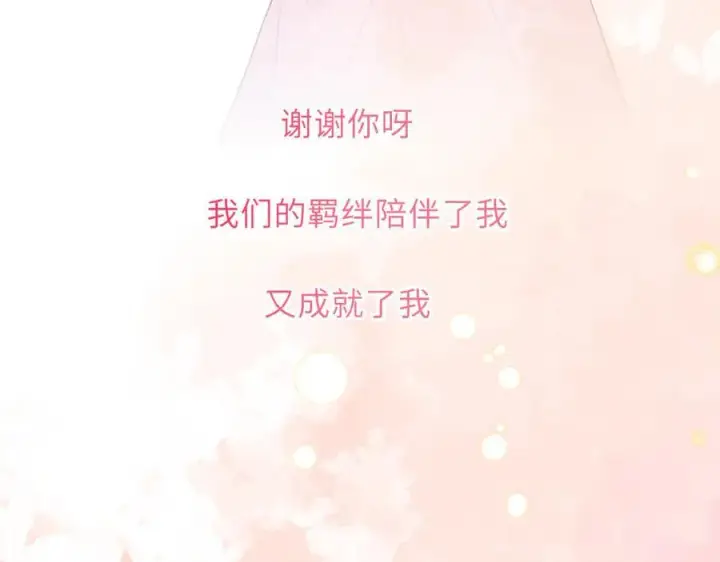 《星辰于我》第58话 成就了我图92