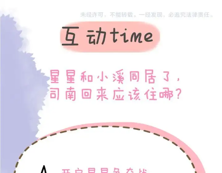 《星辰于我》第58话 成就了我图94