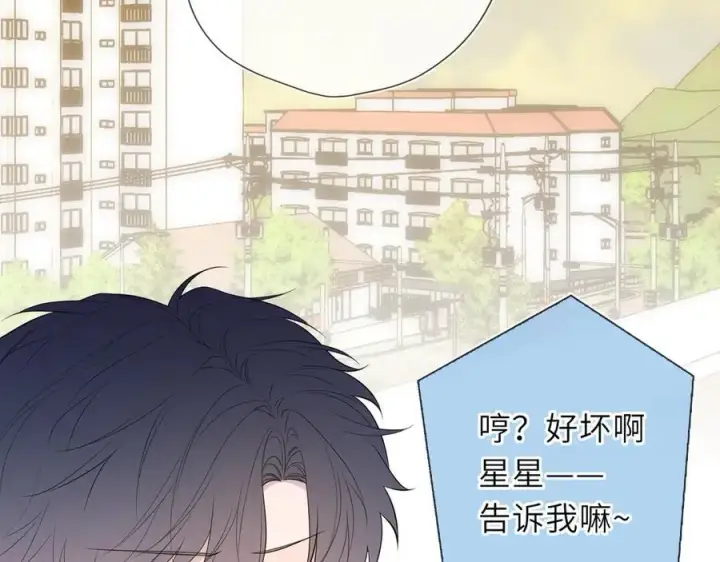 《星辰于我》第59话 周年纪念图2
