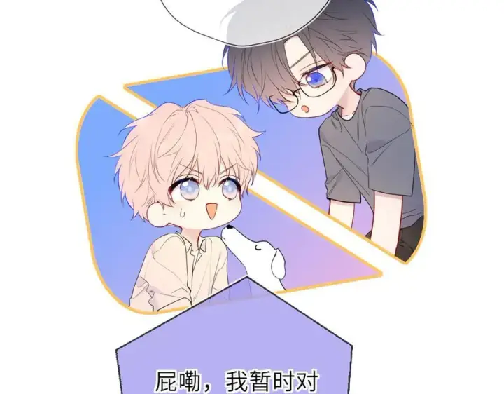 《星辰于我》第59话 周年纪念图30