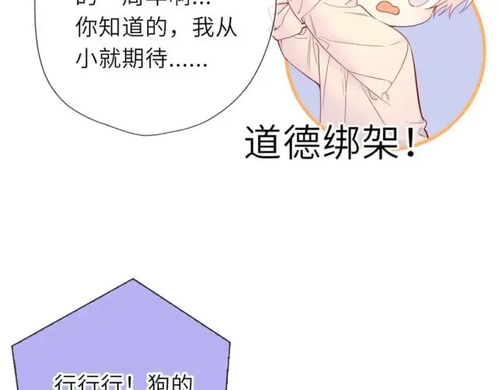 《星辰于我》第59话 周年纪念图35