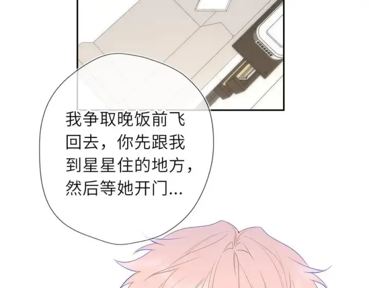 《星辰于我》第59话 周年纪念图40