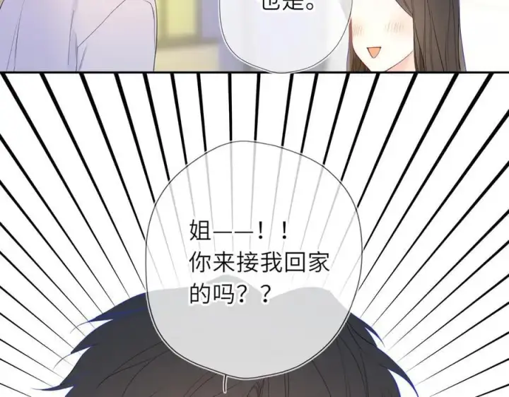 《星辰于我》第59话 周年纪念图58