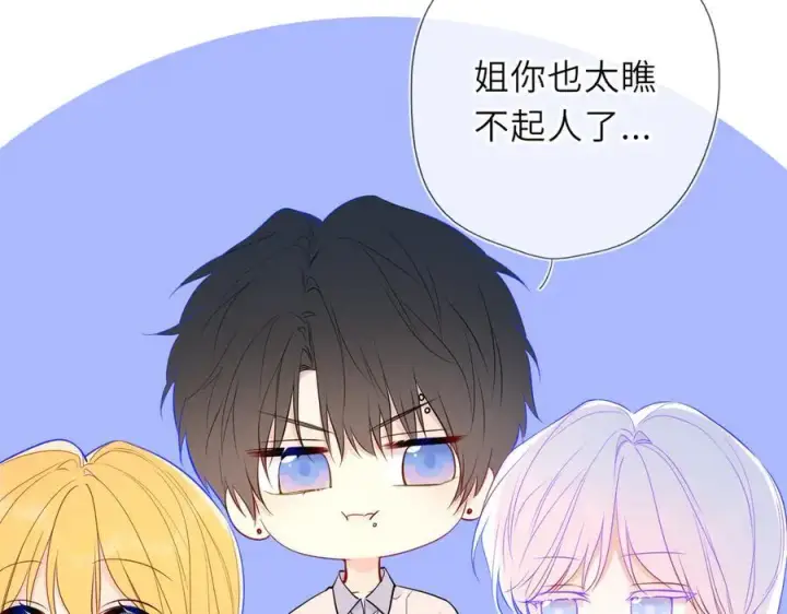 《星辰于我》第59话 周年纪念图68