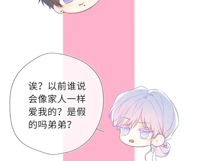 《星辰于我》第59话 周年纪念图71