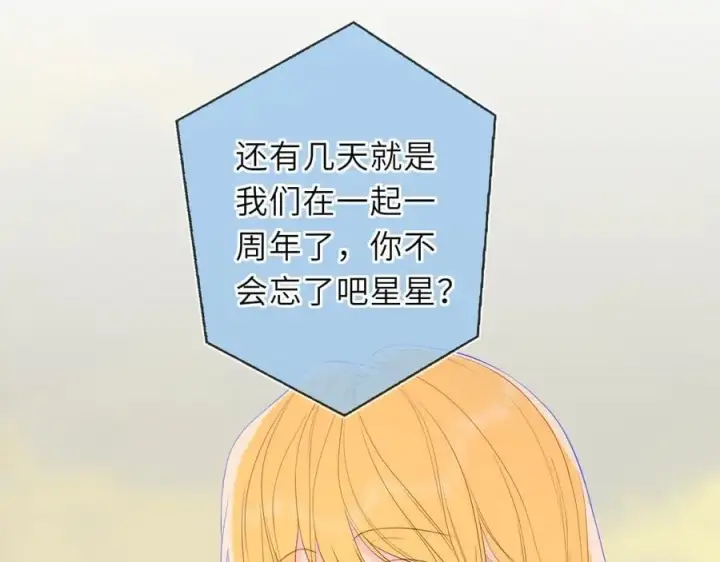 《星辰于我》第59话 周年纪念图8