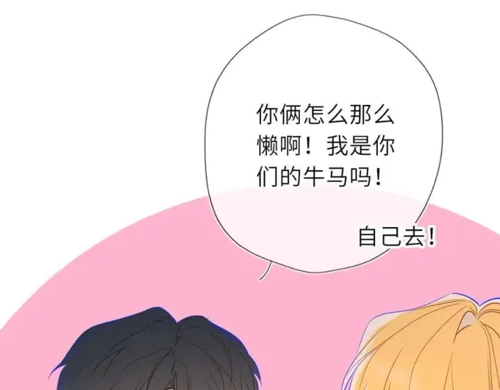 《星辰于我》第59话 周年纪念图80
