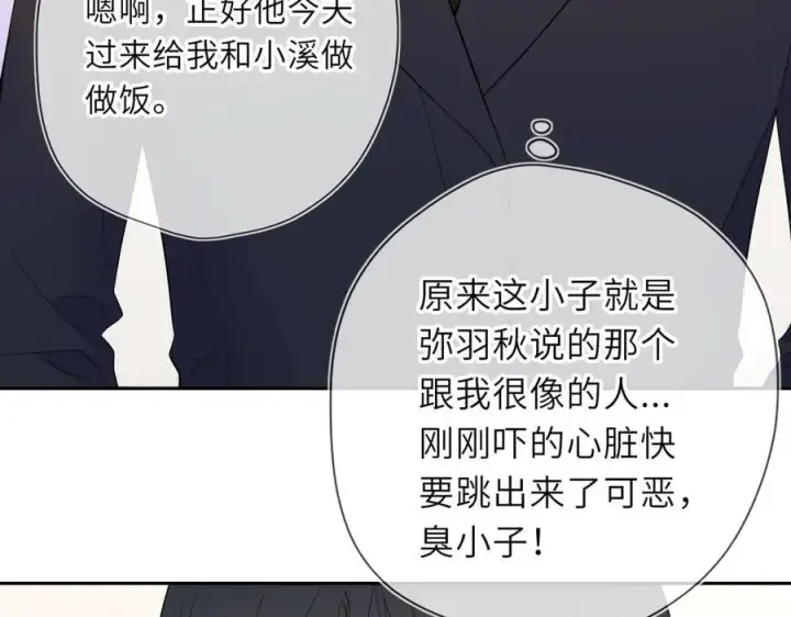 《星辰于我》第60话 茶艺竞技图20