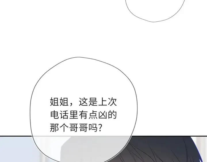 《星辰于我》第60话 茶艺竞技图29