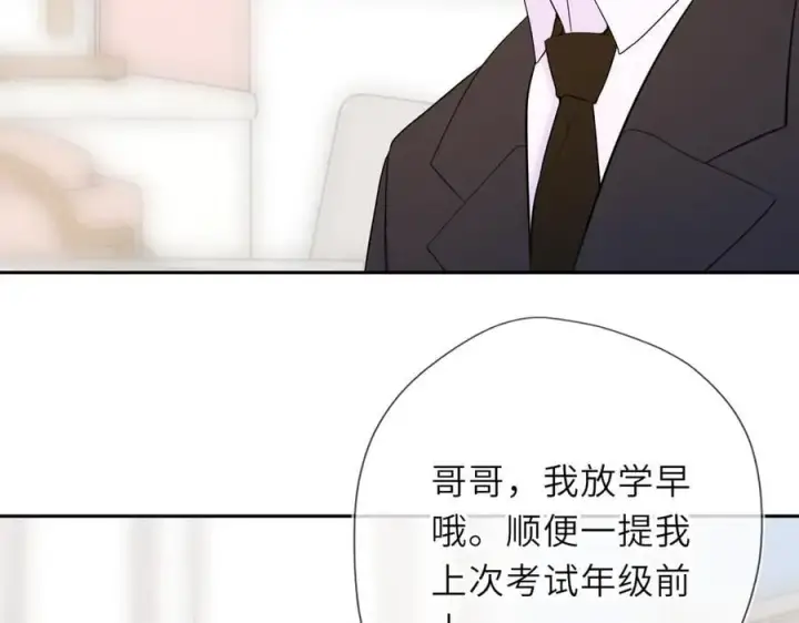 《星辰于我》第60话 茶艺竞技图36