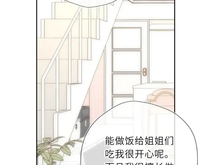 《星辰于我》第60话 茶艺竞技图39