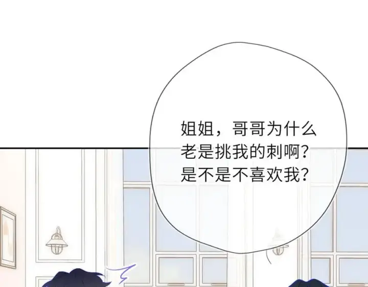 《星辰于我》第60话 茶艺竞技图47