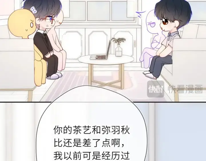 《星辰于我》第60话 茶艺竞技图48