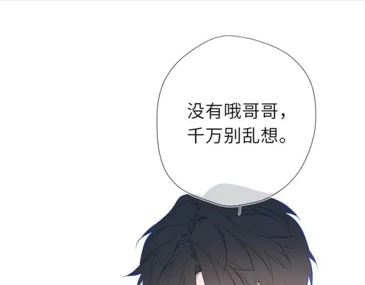 《星辰于我》第60话 茶艺竞技图54