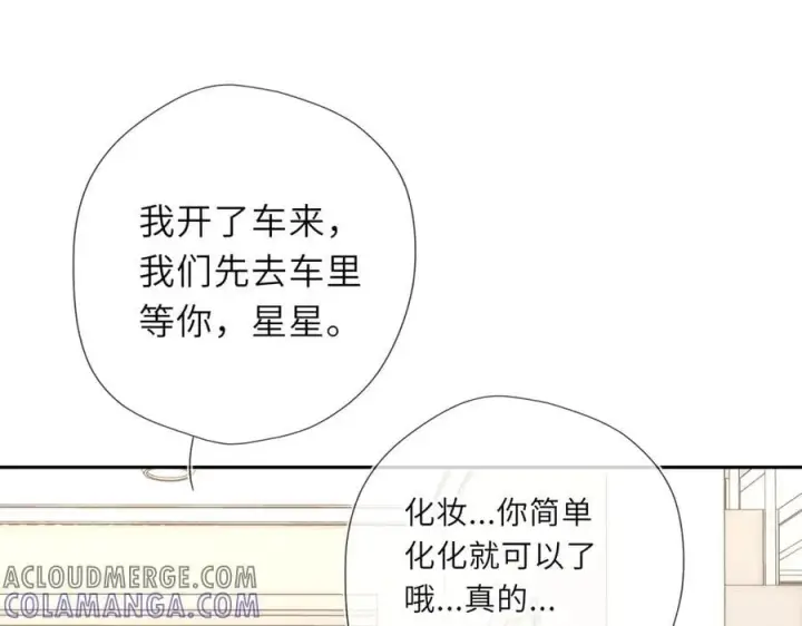 《星辰于我》第60话 茶艺竞技图61