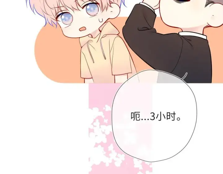 《星辰于我》第60话 茶艺竞技图75