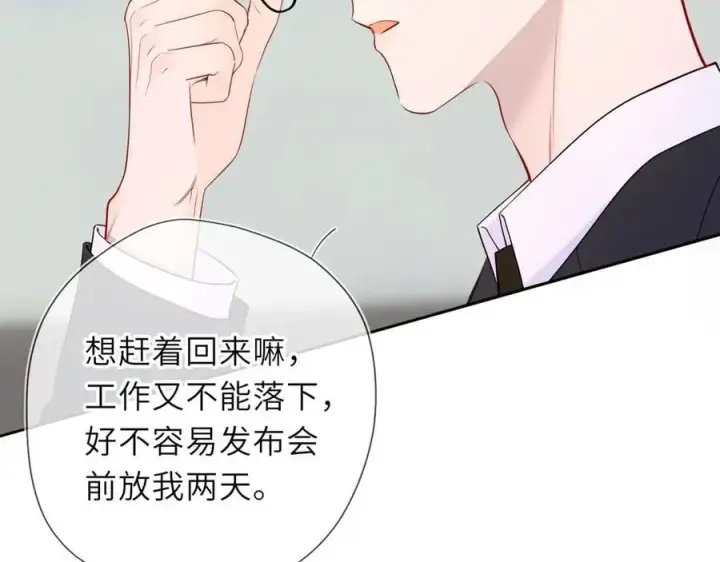 《星辰于我》第60话 茶艺竞技图80
