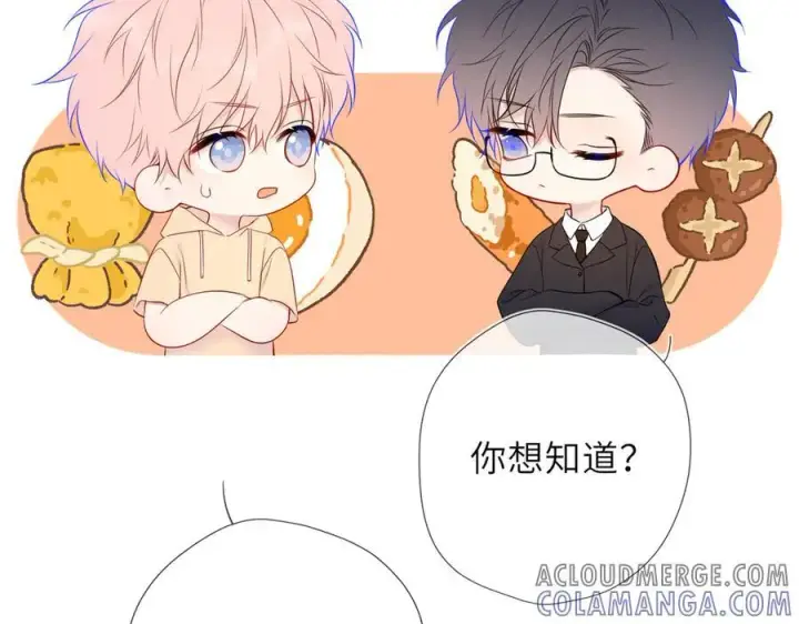 《星辰于我》第60话 茶艺竞技图82