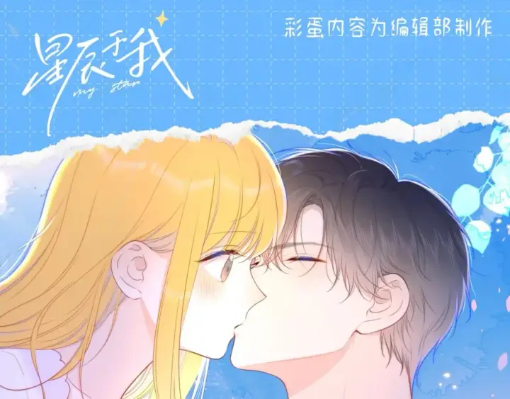 漫画《星辰于我》第112期 搞点事：看看司南不同的表情吧！第17张图