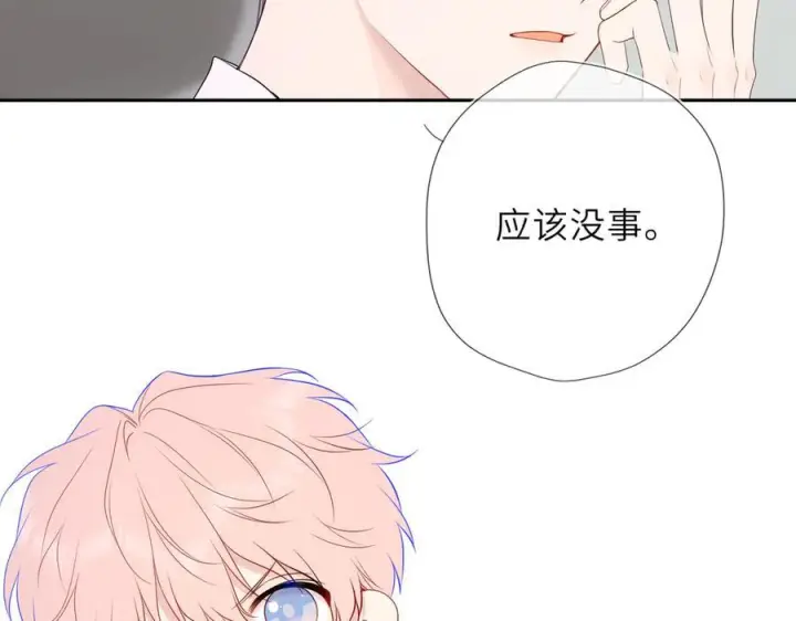 《星辰于我》第61话 超牛的好男人图11