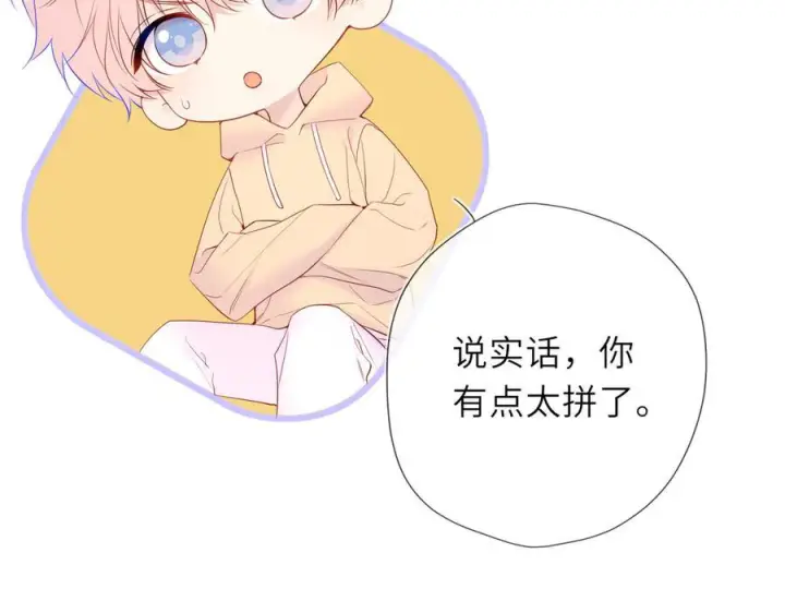 《星辰于我》第61话 超牛的好男人图12