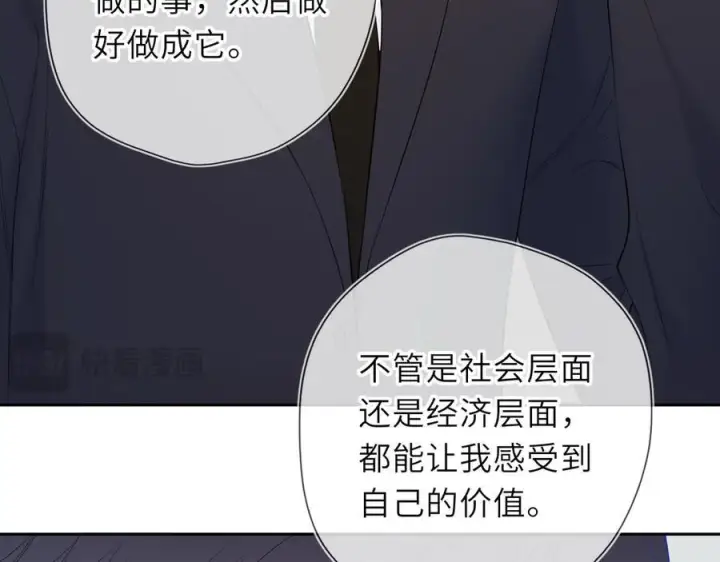 《星辰于我》第61话 超牛的好男人图15