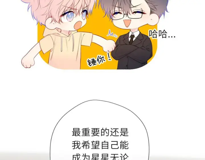 《星辰于我》第61话 超牛的好男人图18