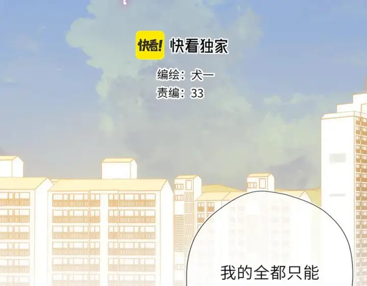 《星辰于我》第61话 超牛的好男人图2