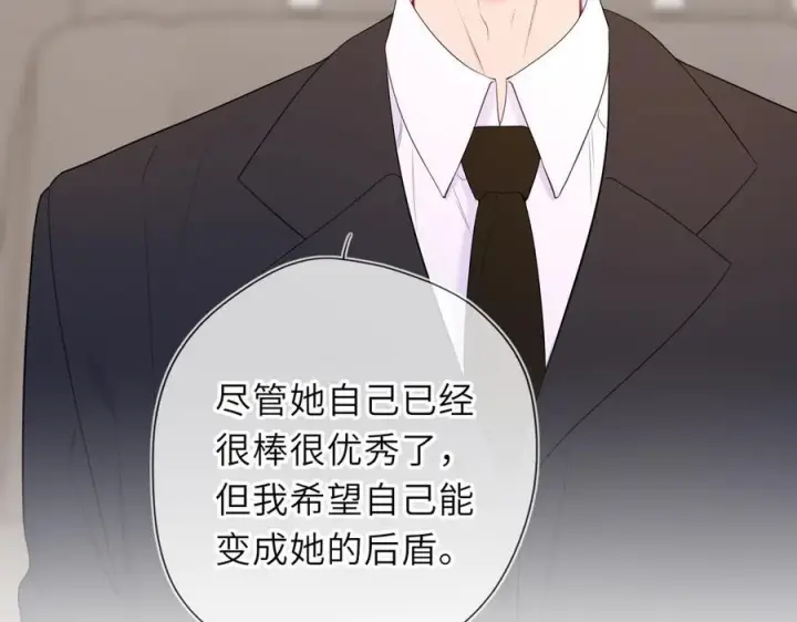 《星辰于我》第61话 超牛的好男人图20