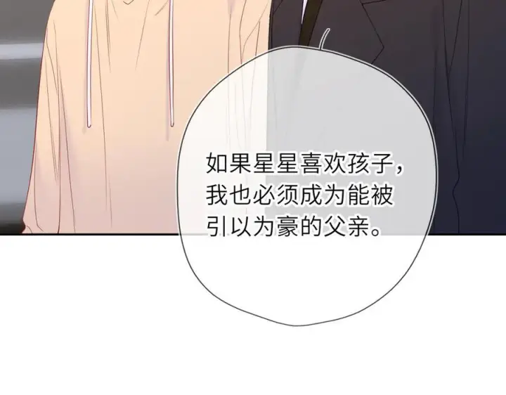《星辰于我》第61话 超牛的好男人图24