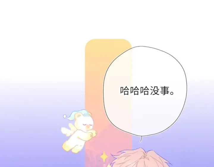 《星辰于我》第61话 超牛的好男人图29