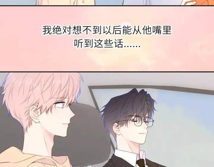 《星辰于我》第61话 超牛的好男人图32