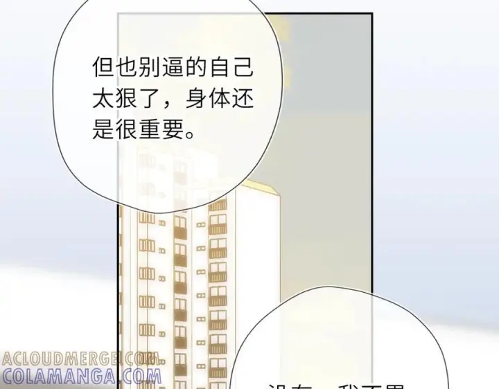 《星辰于我》第61话 超牛的好男人图34