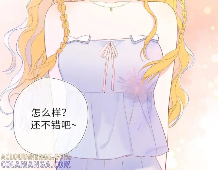 《星辰于我》第61话 超牛的好男人图43