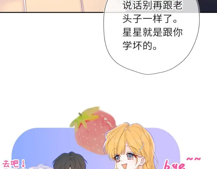 《星辰于我》第61话 超牛的好男人图48