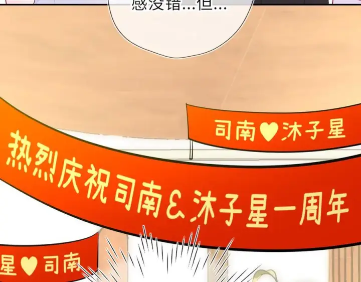 《星辰于我》第61话 超牛的好男人图53