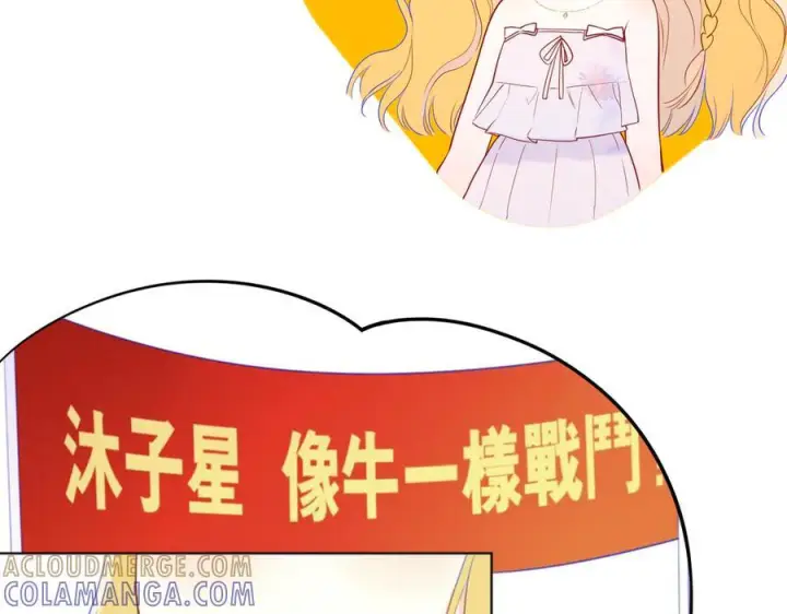 《星辰于我》第61话 超牛的好男人图55