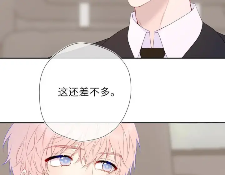《星辰于我》第61话 超牛的好男人图6