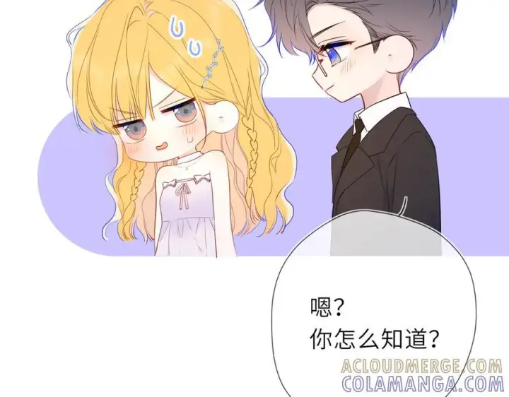 《星辰于我》第61话 超牛的好男人图61