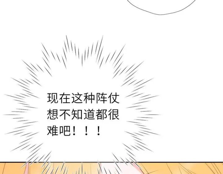 《星辰于我》第61话 超牛的好男人图62