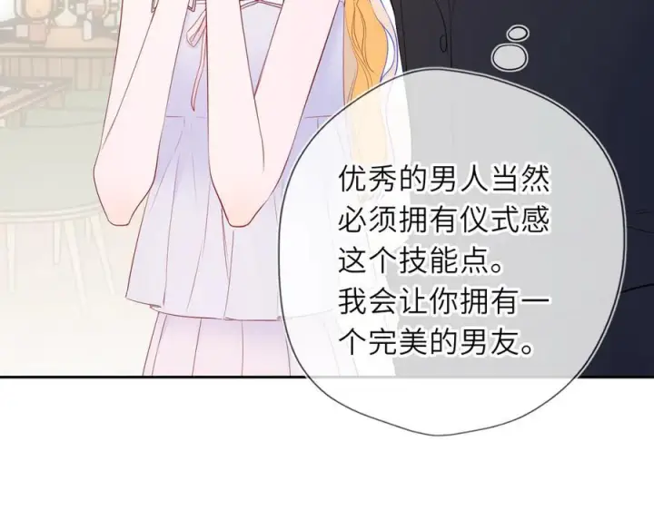 《星辰于我》第61话 超牛的好男人图66