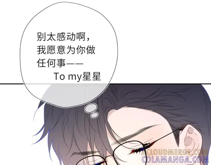 《星辰于我》第61话 超牛的好男人图67
