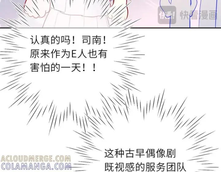 《星辰于我》第61话 超牛的好男人图73